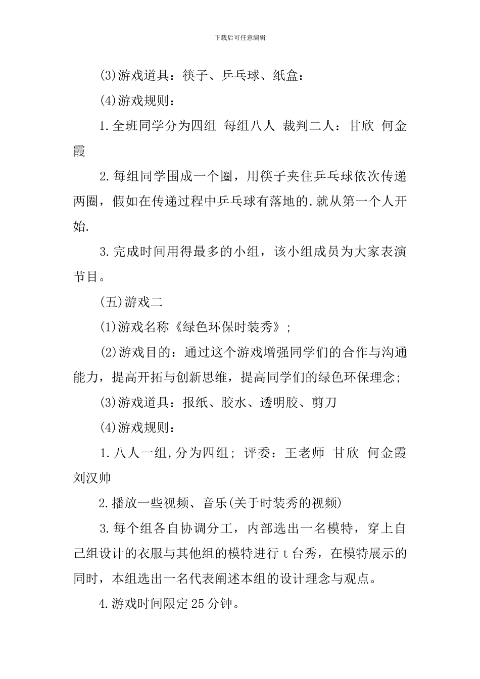 大学生感恩节活动策划_第3页