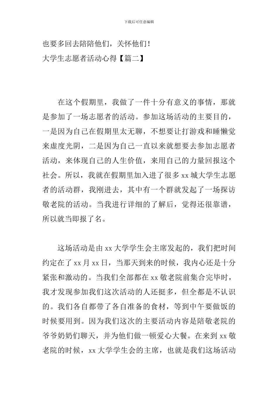 大学生志愿者活动心得_第3页