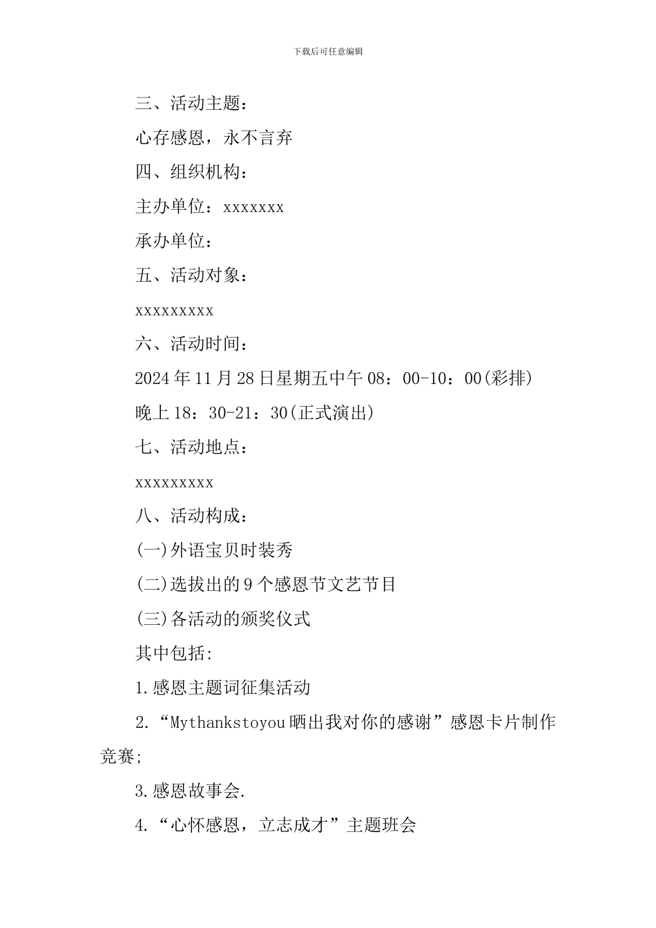 大学生感恩节活动策划方案范文_第2页