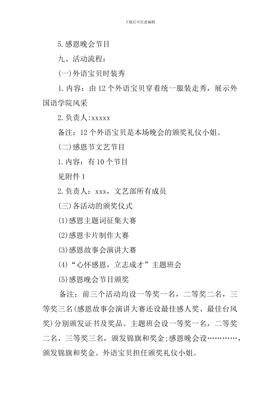 大学生感恩节活动策划方案范文_第3页