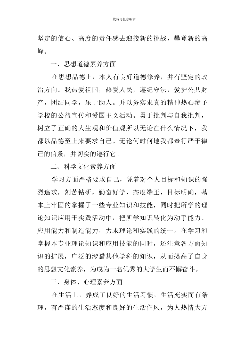 大学生思想品德自我鉴定范文_第2页