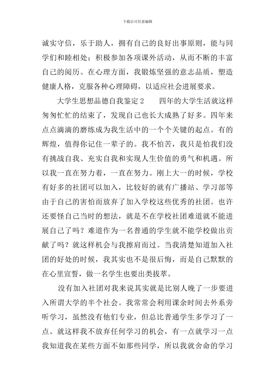 大学生思想品德自我鉴定范文_第3页