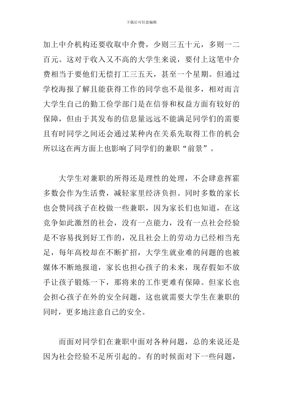 大学生打工心得精华版范文_第2页