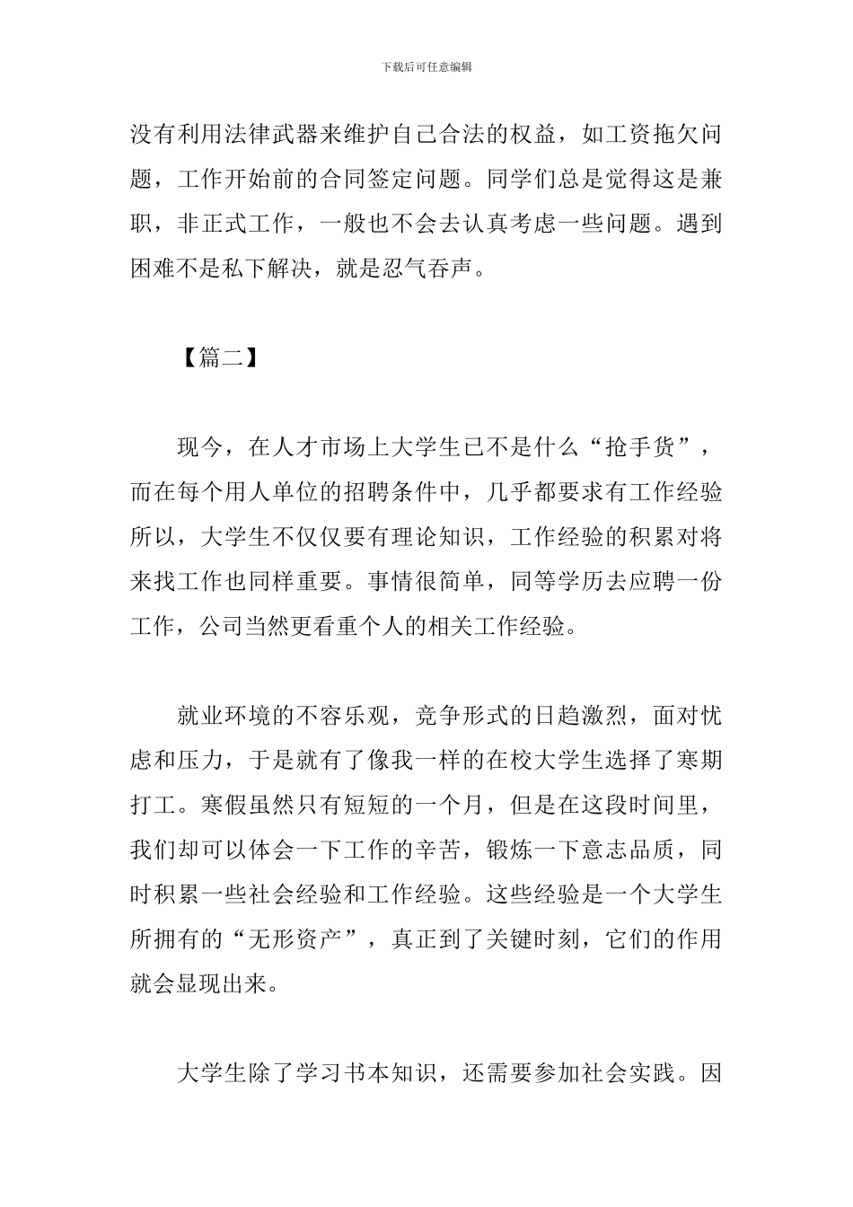 大学生打工心得精华版范文_第3页