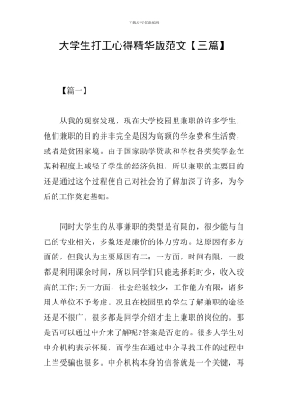 大学生打工心得精华版范文