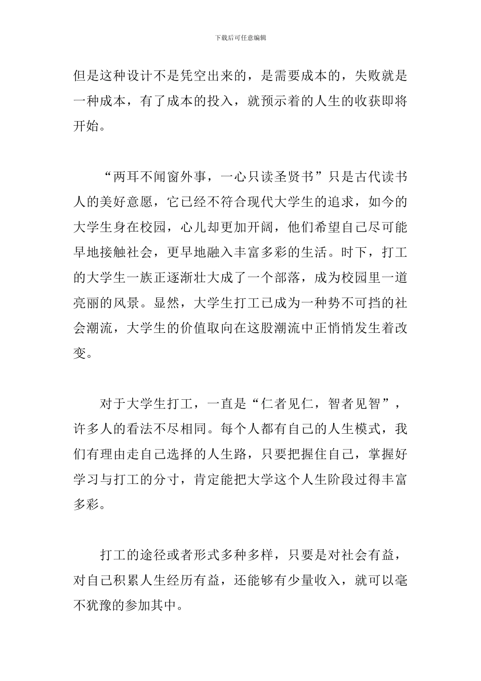 大学生打暑假工结束心得体会_第2页