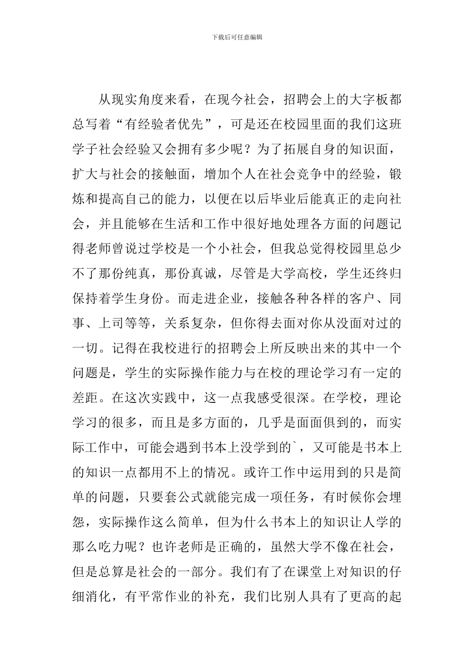 大学生打暑假工结束心得体会_第3页