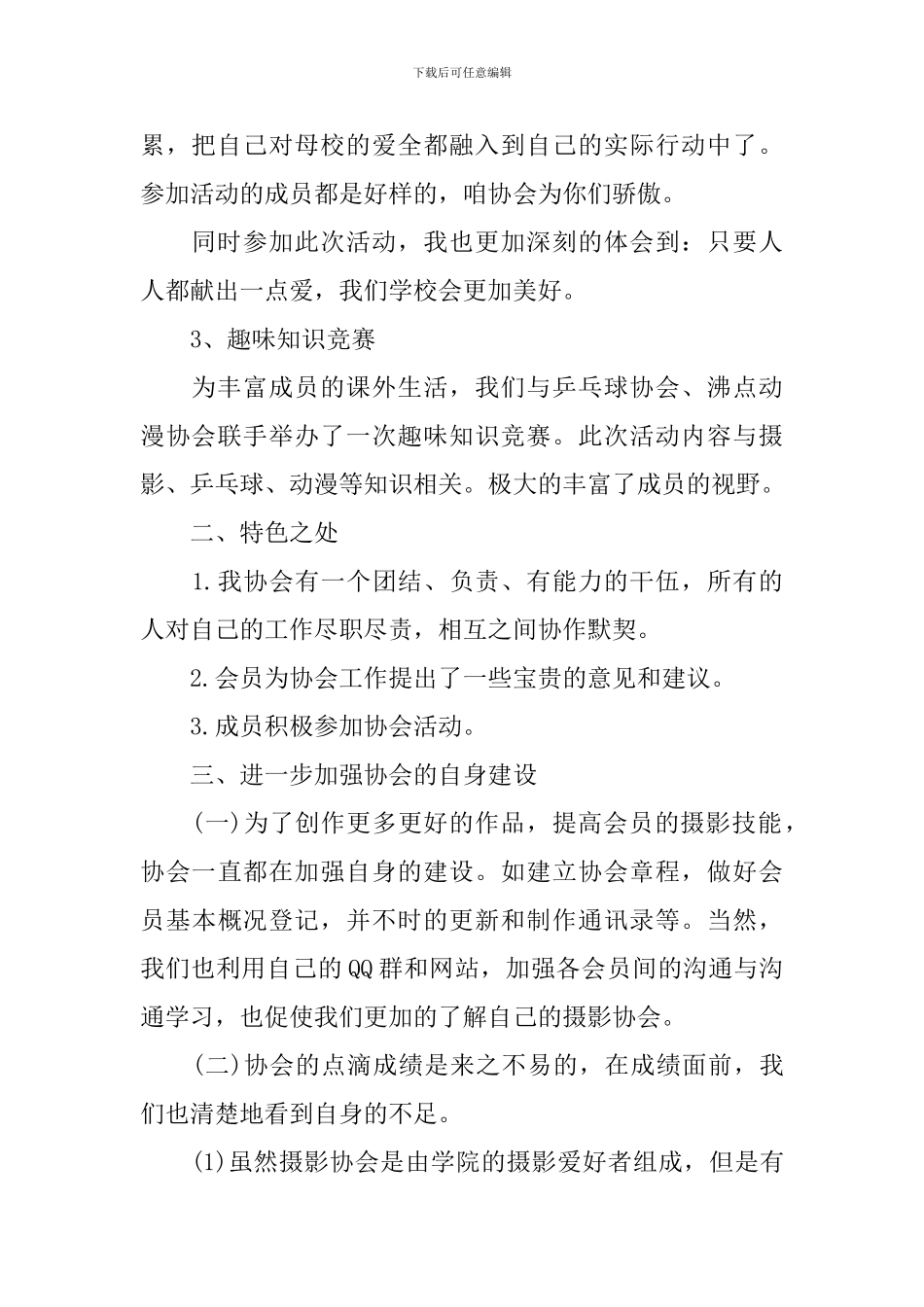 大学生摄影社团工作报告_第2页