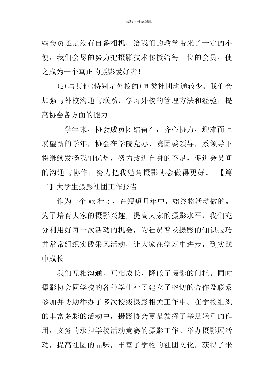 大学生摄影社团工作报告_第3页
