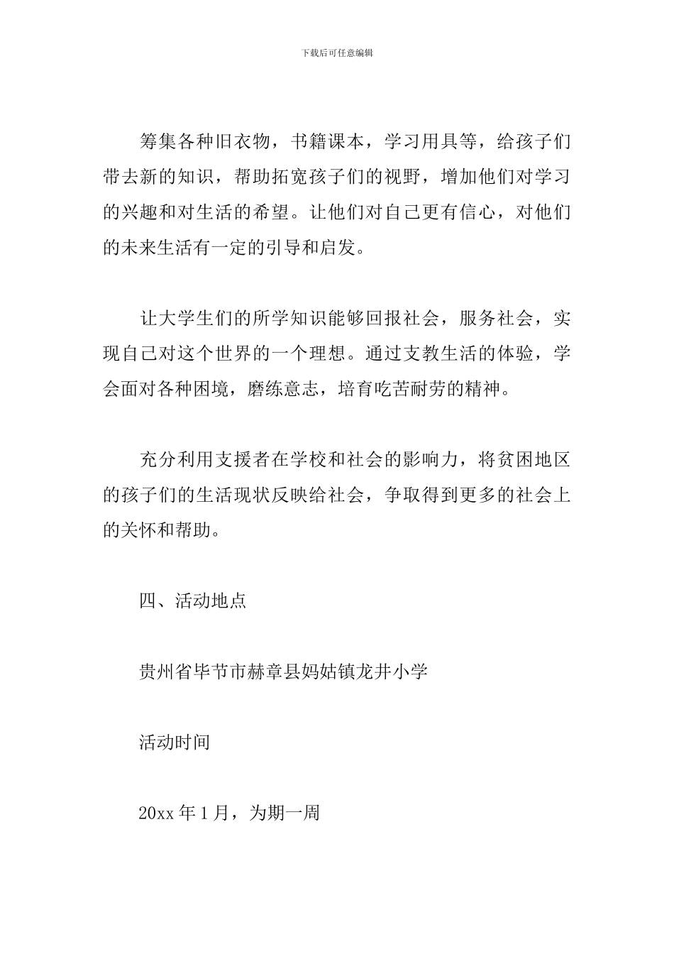 大学生支教工作计划怎么写_第2页