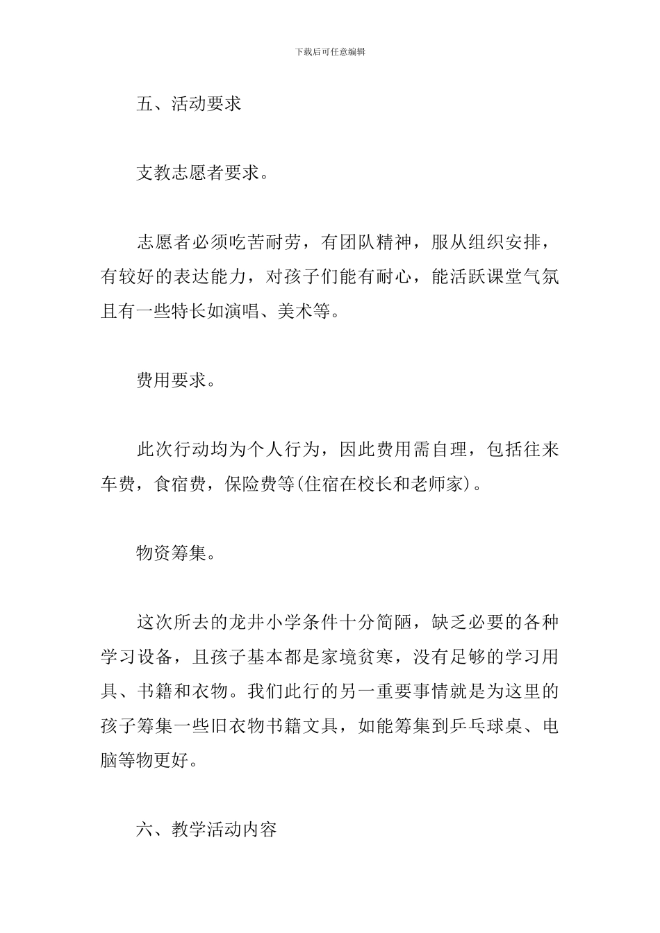 大学生支教工作计划怎么写_第3页