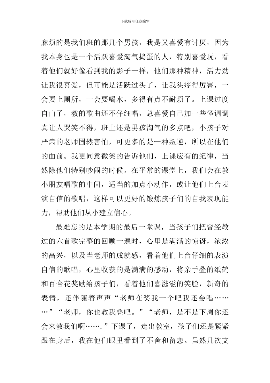 大学生支教个人心得体会_第2页