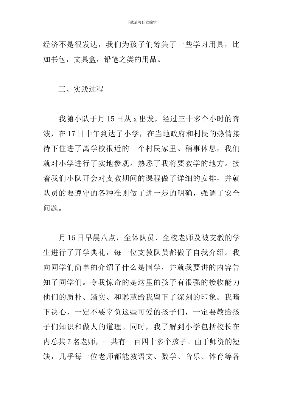 大学生支教实习工作总结范文五篇_第2页