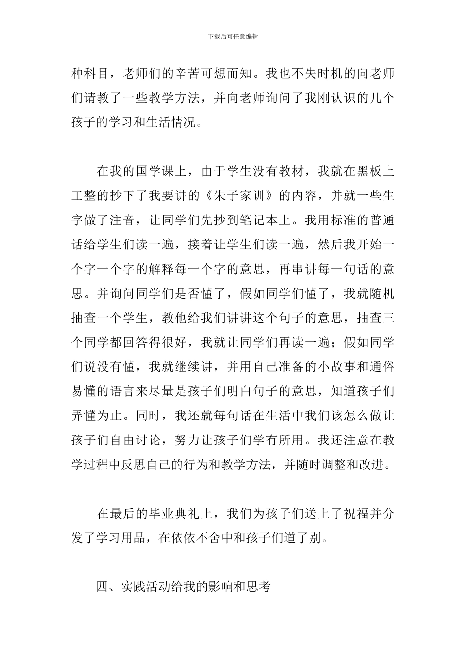 大学生支教实习工作总结范文五篇_第3页