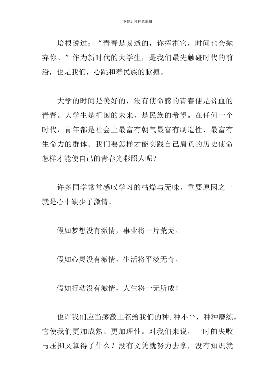 大学生放飞青春理想主题演讲稿范文_第2页