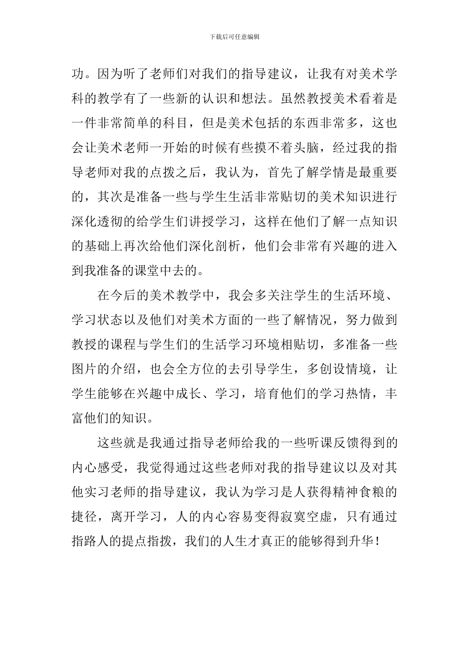 大学生教师实习体会：自我的升华_第2页