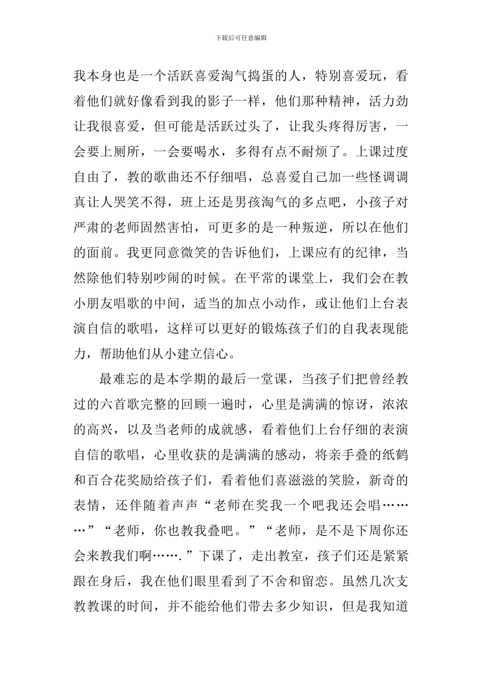 大学生支教心得体会及收获_第2页