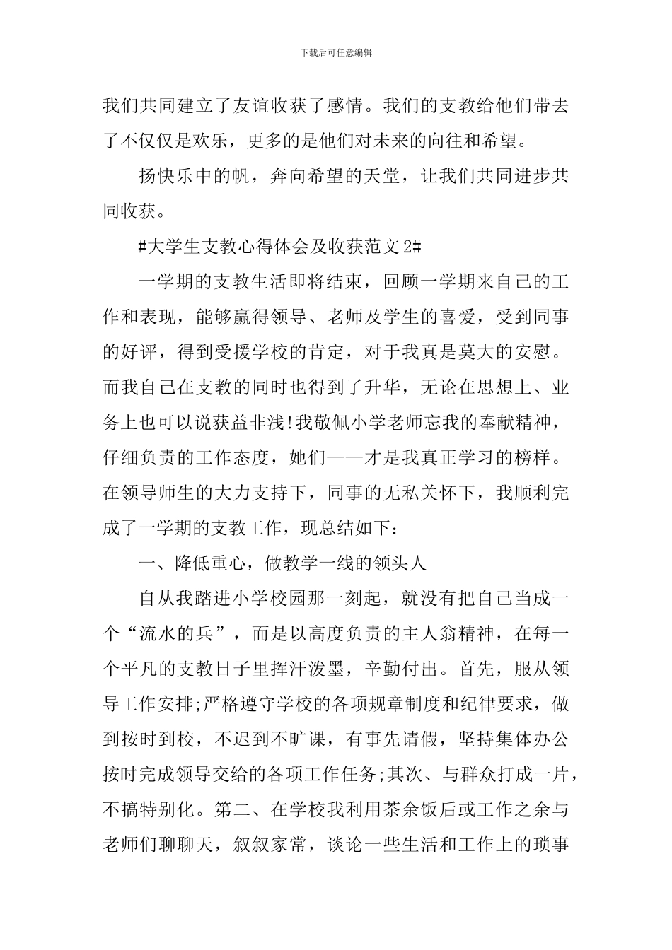 大学生支教心得体会及收获_第3页