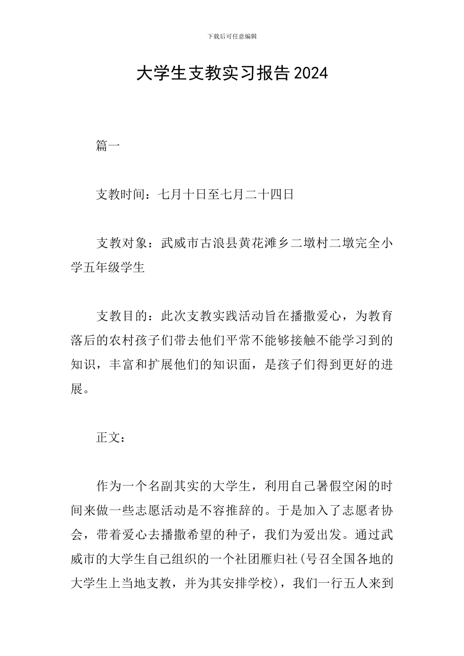 大学生支教实习报告2024_第1页