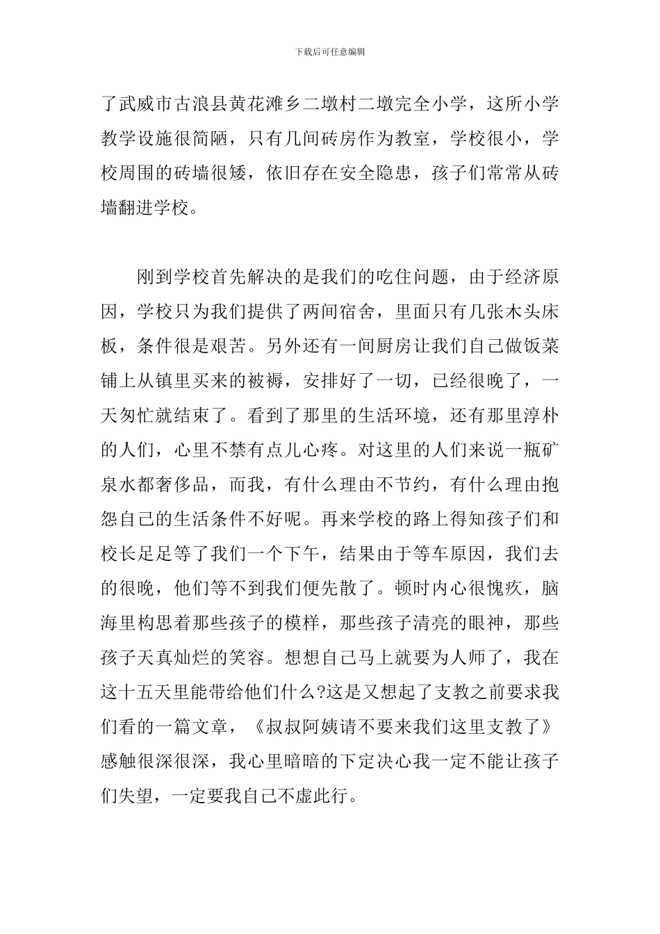 大学生支教实习报告2024_第2页