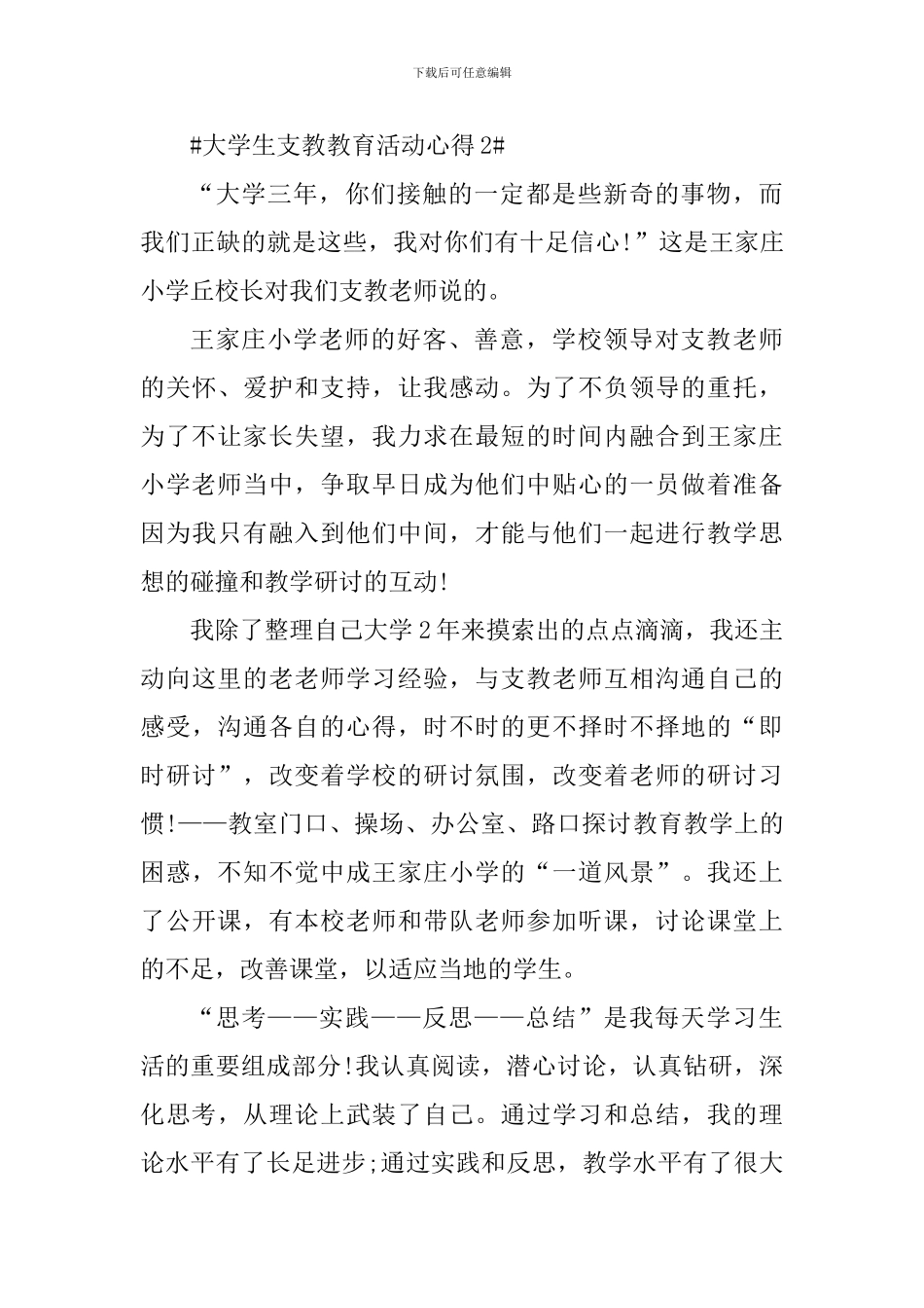 大学生支教教育活动心得_第3页