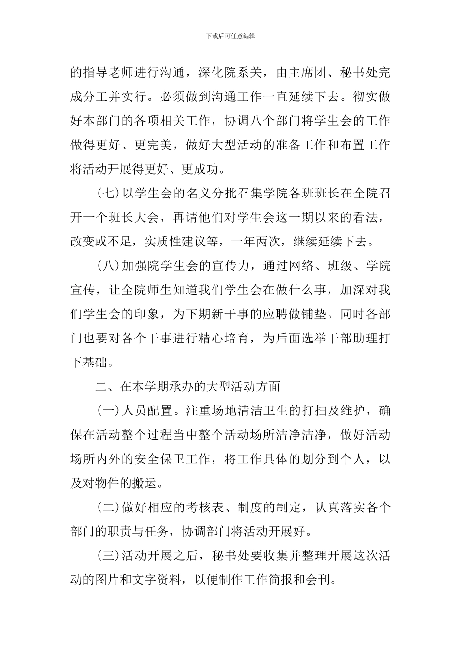 大学生新学期个人工作计划书_第2页