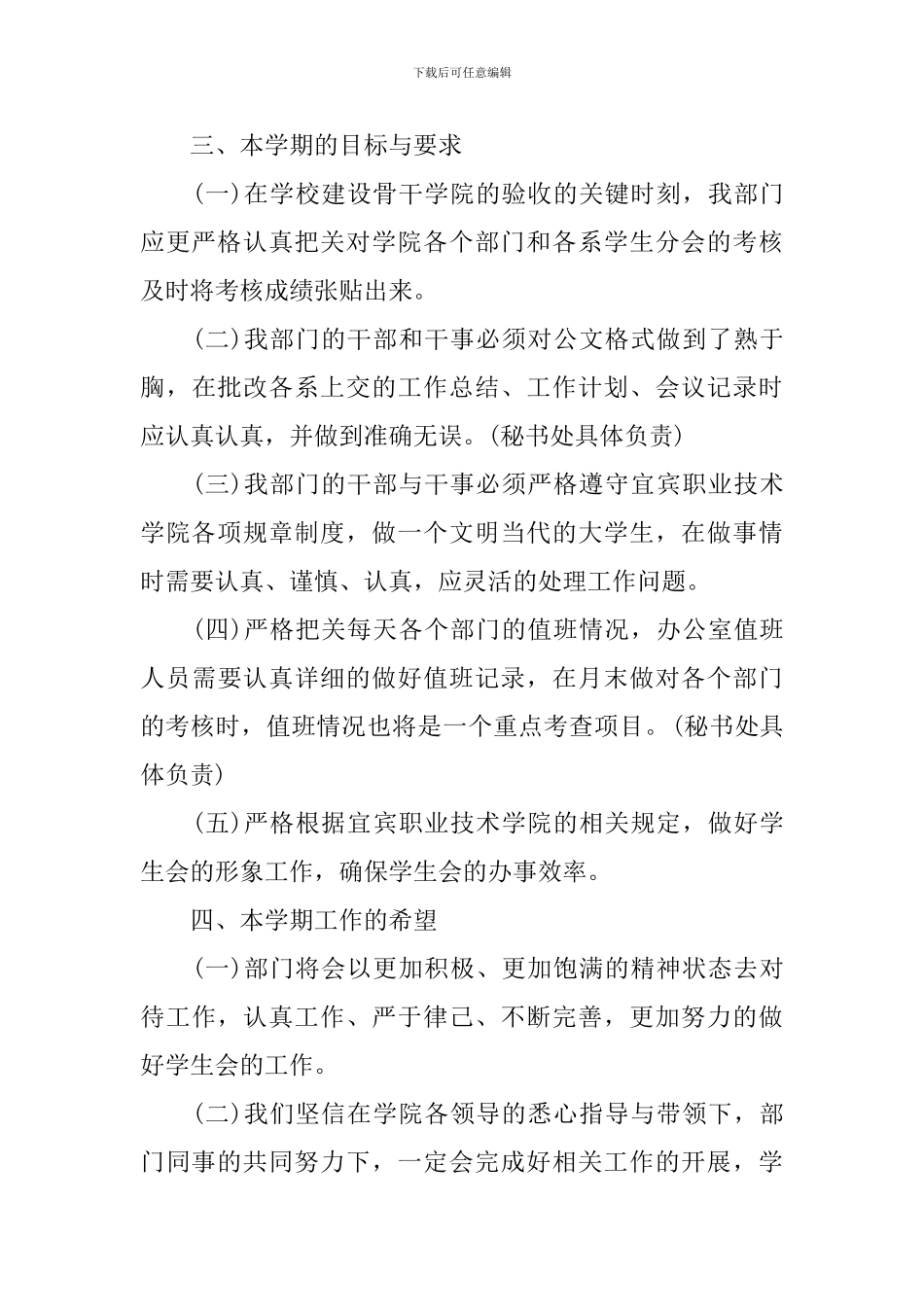 大学生新学期个人工作计划书_第3页