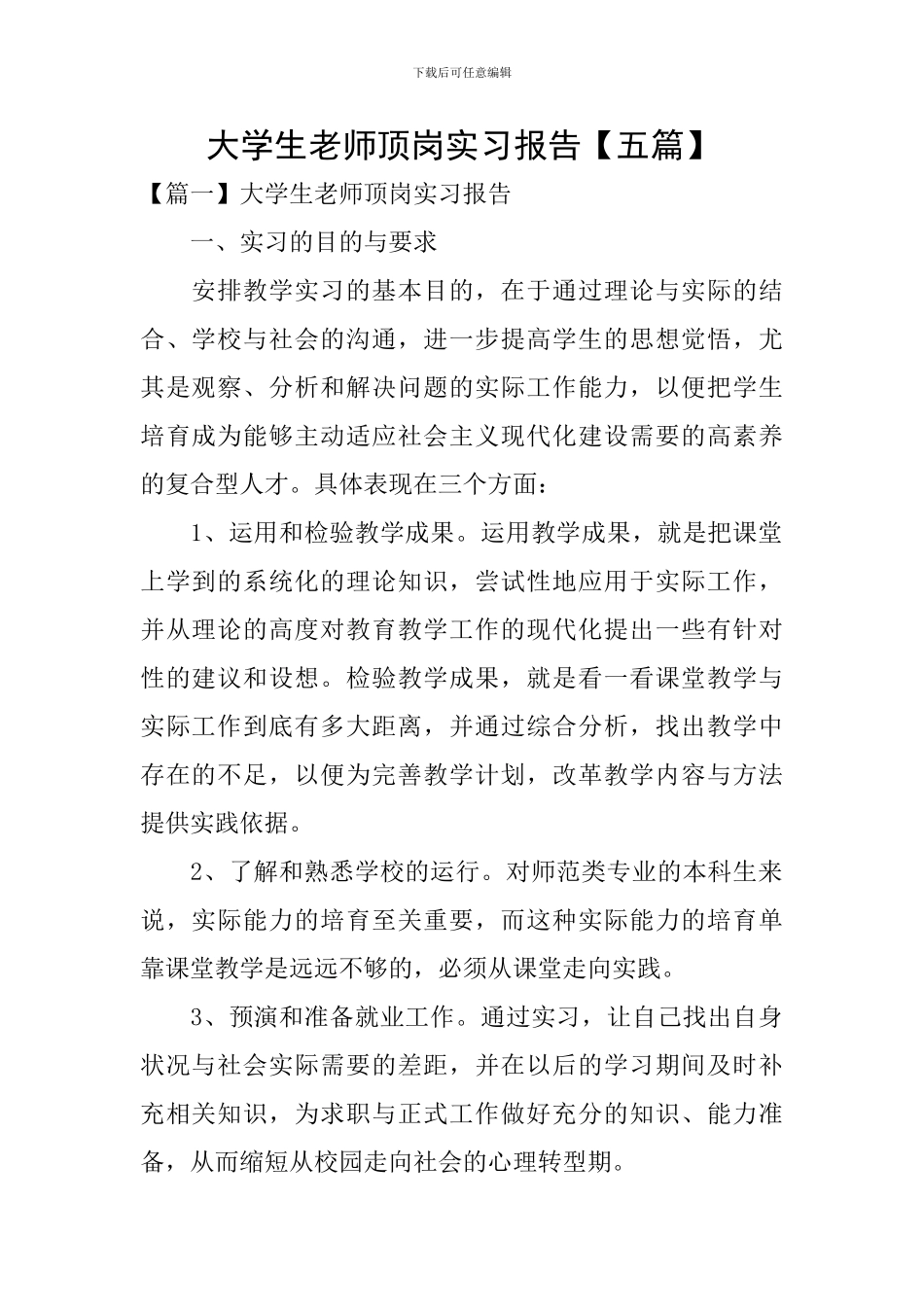 大学生教师顶岗实习报告_第1页