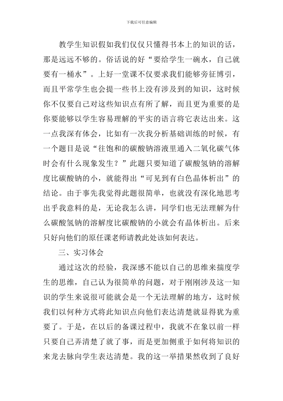 大学生教师顶岗实习报告_第3页