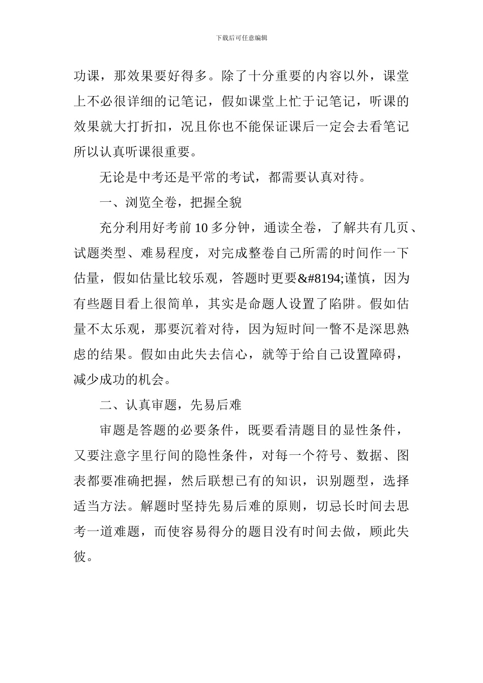 大学生教育实习心得：如何科学的安排学习时间_第2页