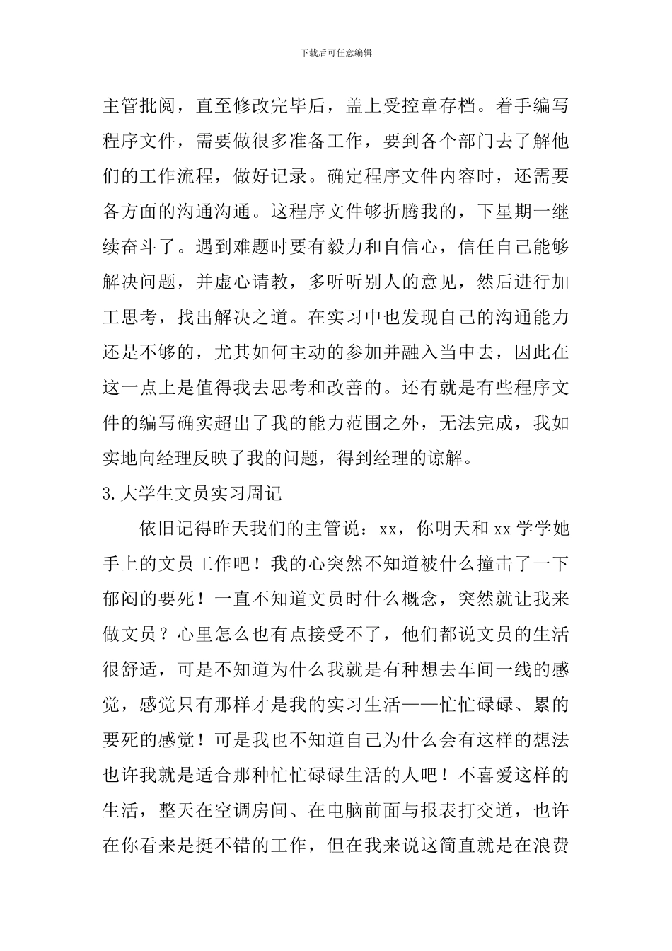 大学生文员实习周记_第2页
