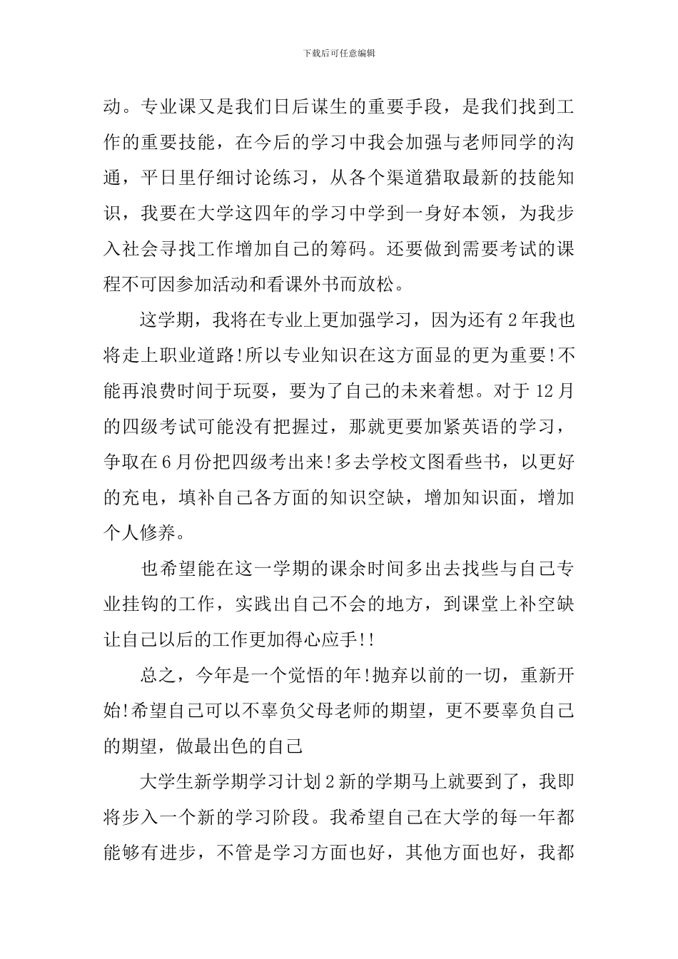 大学生新学期学习计划_第2页