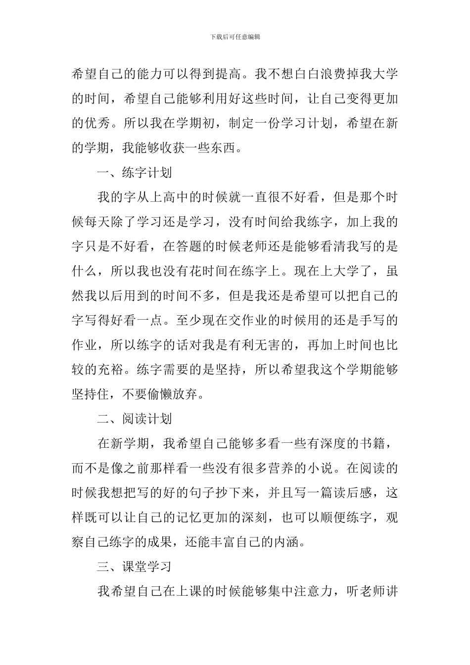 大学生新学期学习计划_第3页