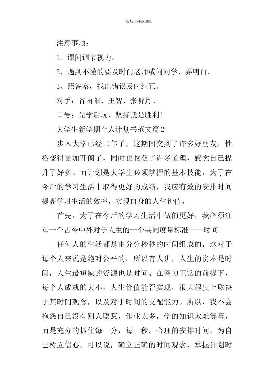 大学生新学期个人计划书范文_第2页