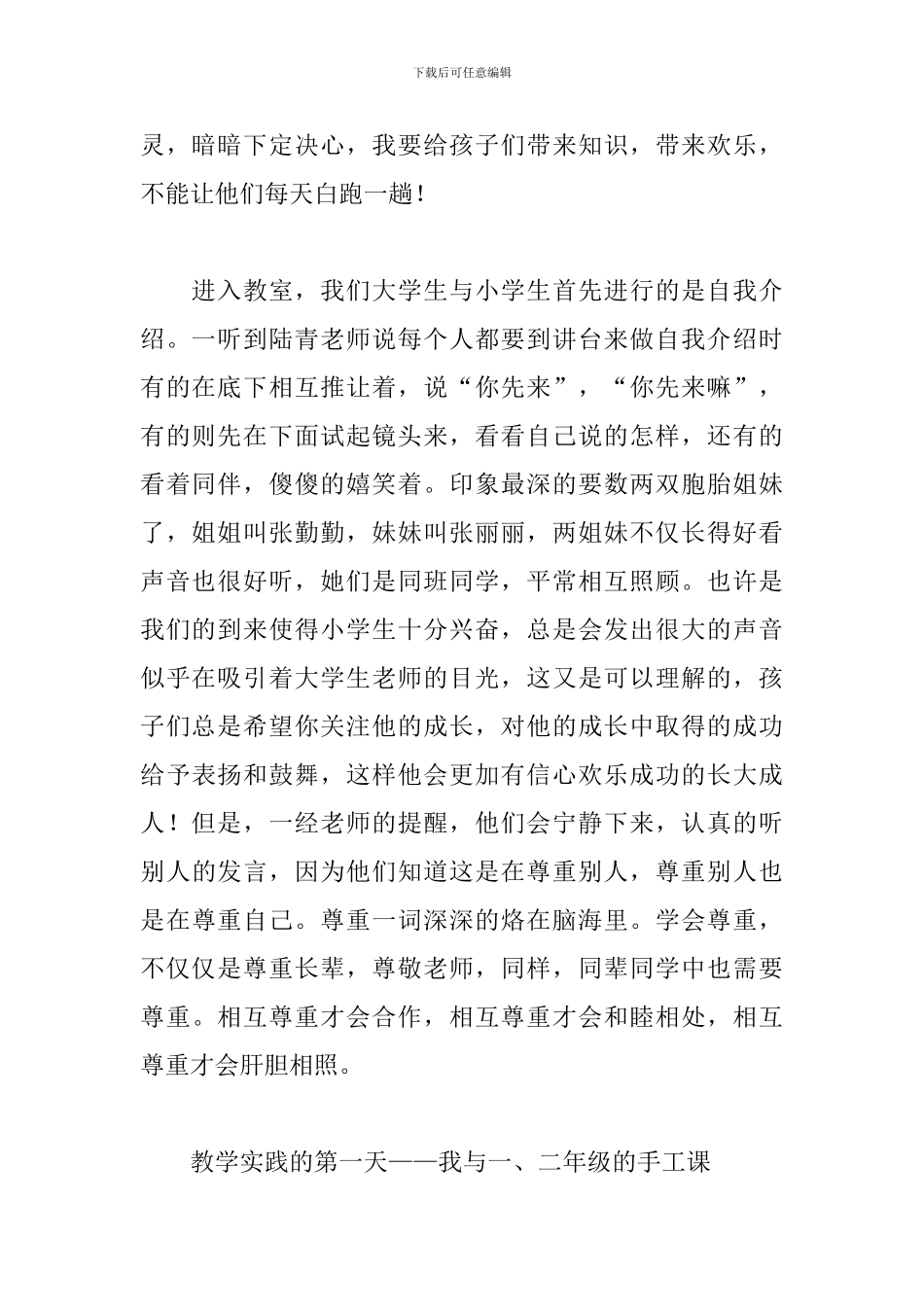 大学生暑假乡村支教实践心得体会汇编_第2页