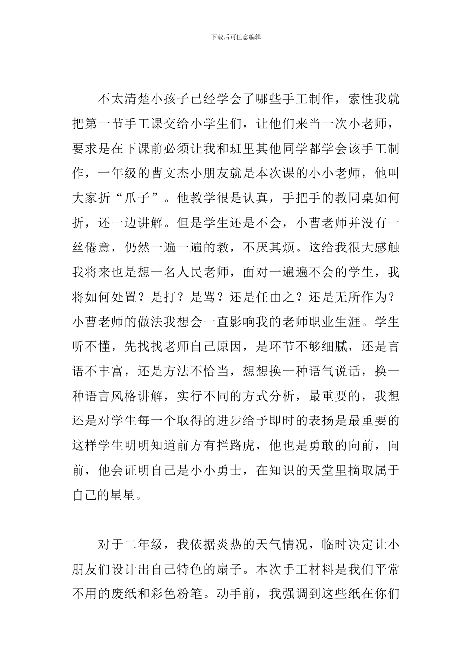 大学生暑假乡村支教实践心得体会汇编_第3页