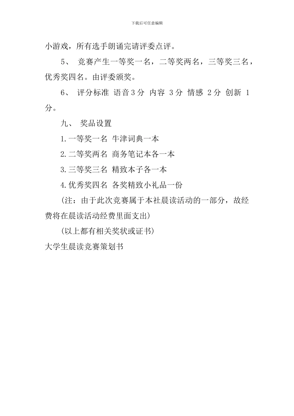 大学生晨读比赛策划书_第2页