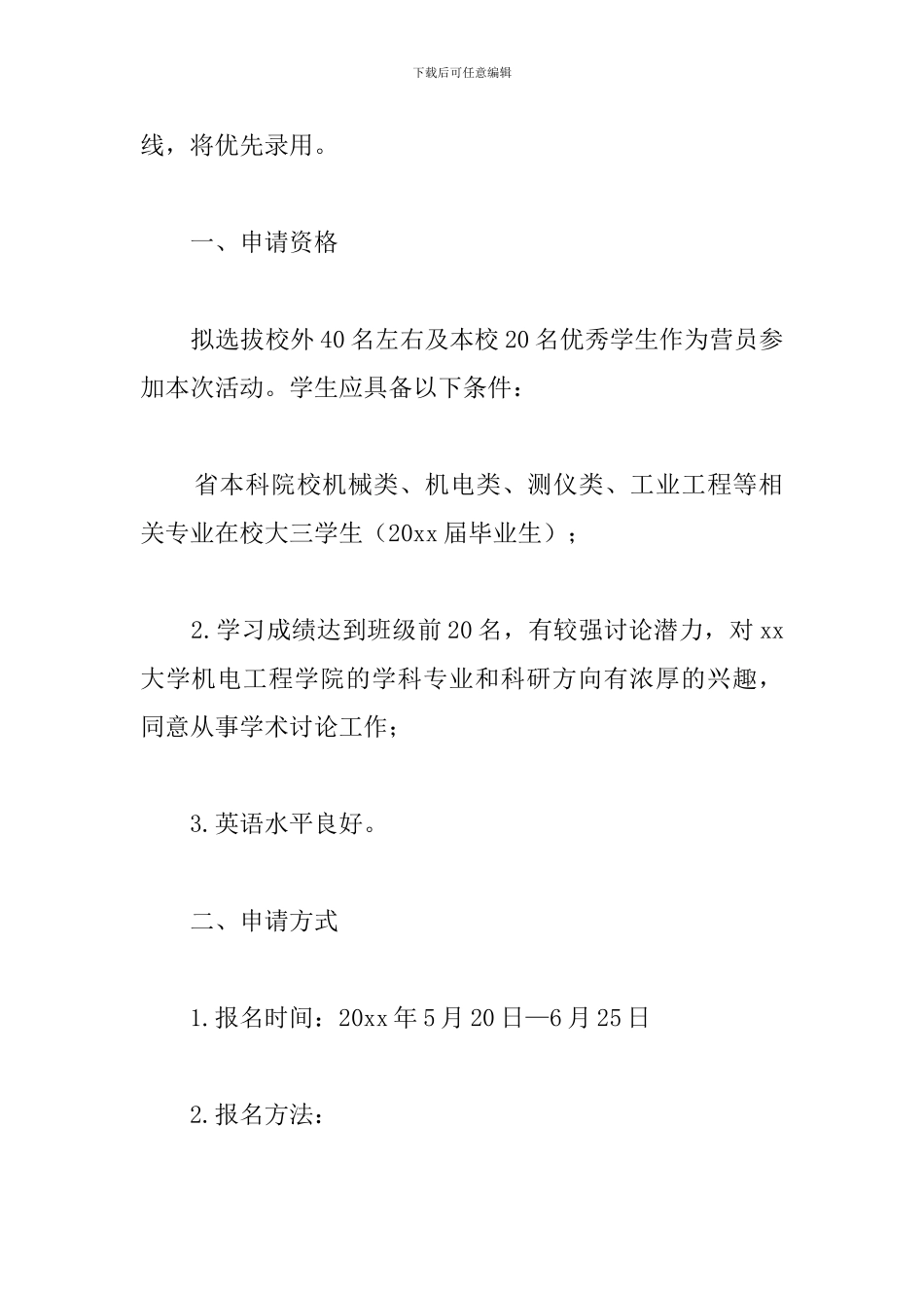 大学生暑假夏令营活动方案_第2页