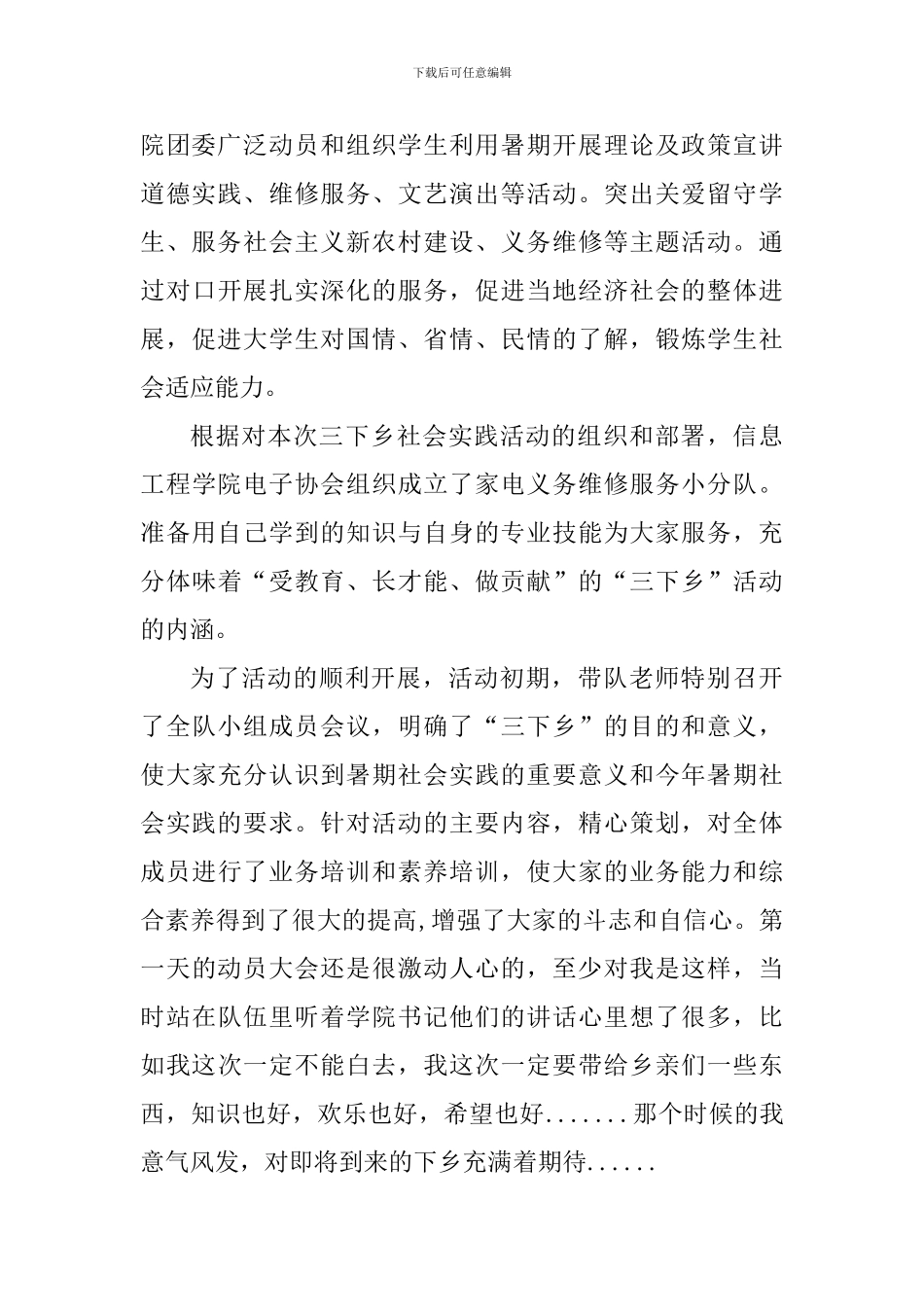 大学生暑假三下乡实践心得体会精选范文5篇_第2页