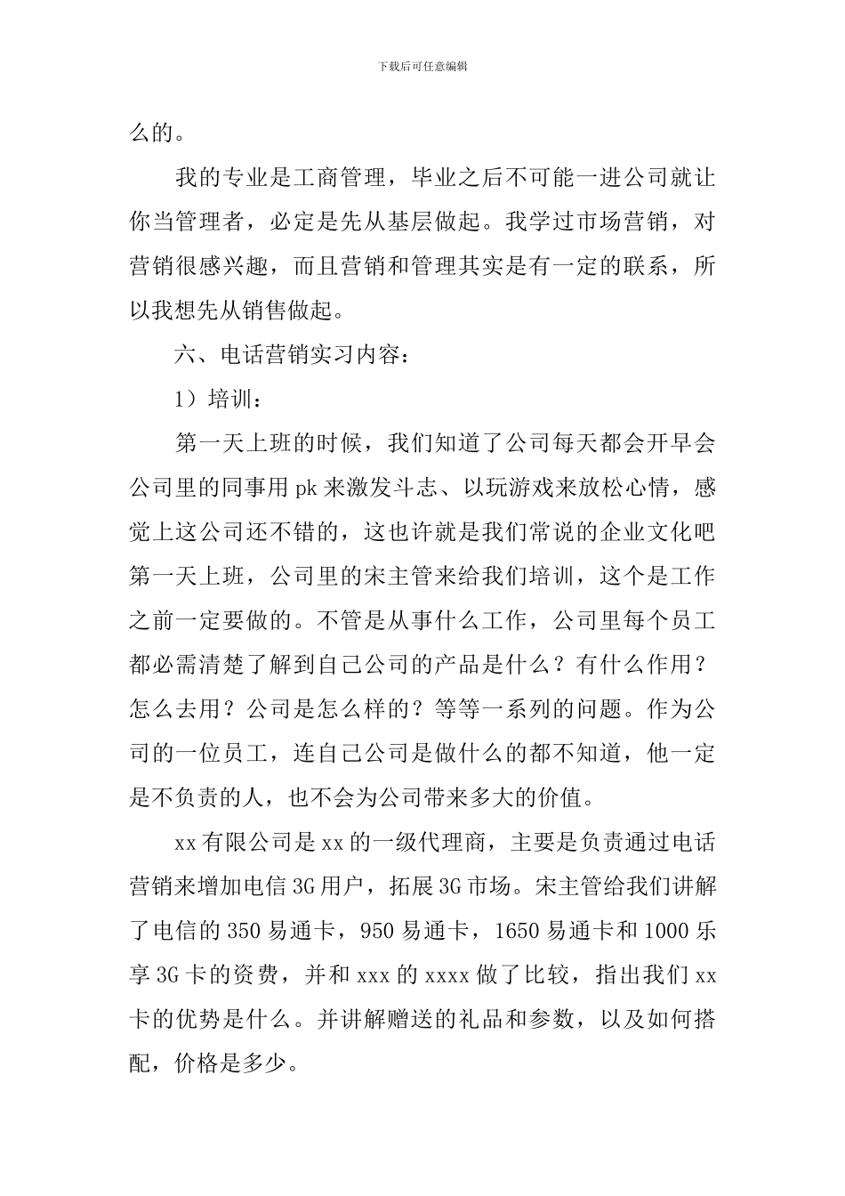 大学生暑期实习报告2024_第2页