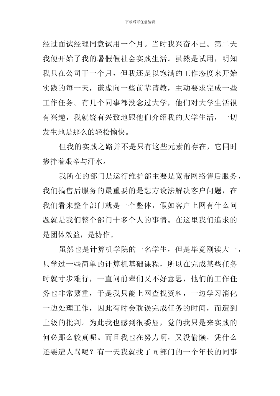 大学生暑期实践报告范文_第2页