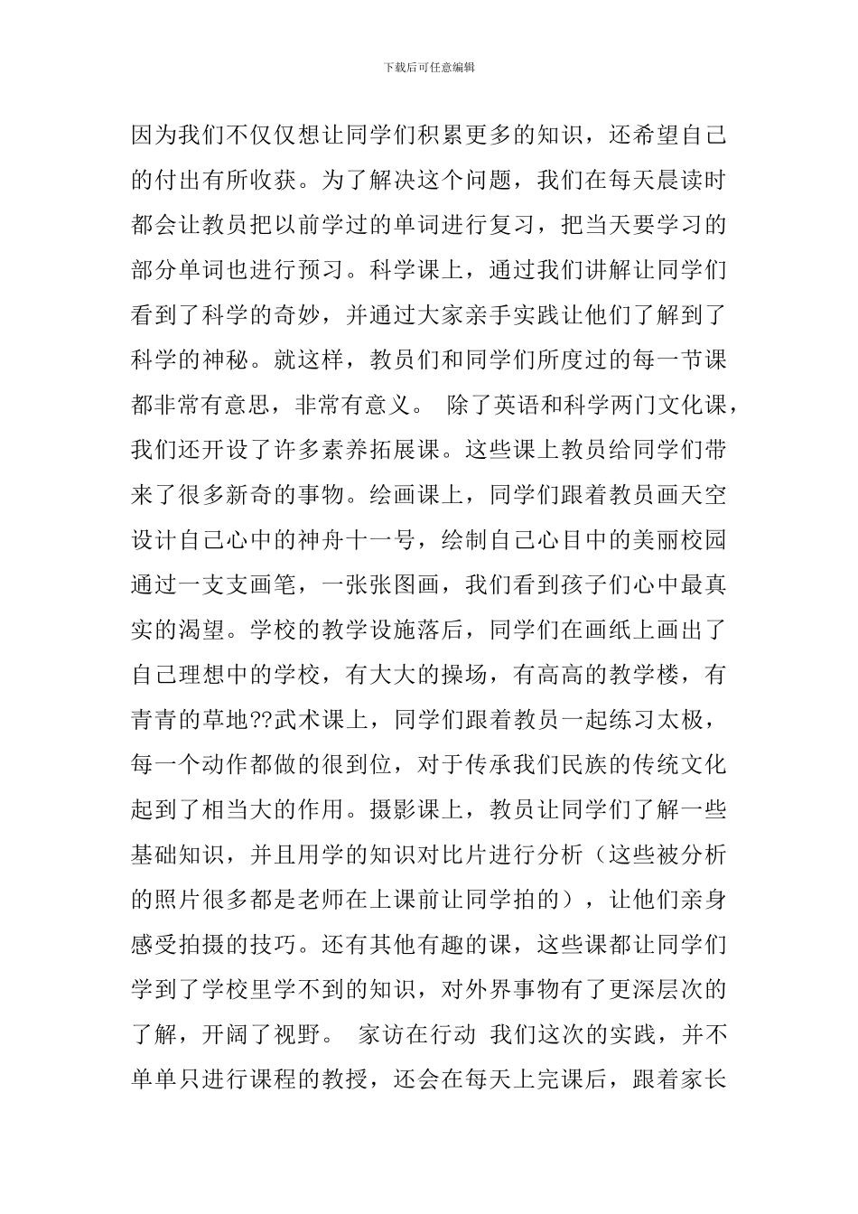 大学生暑期支教心得范文_第3页