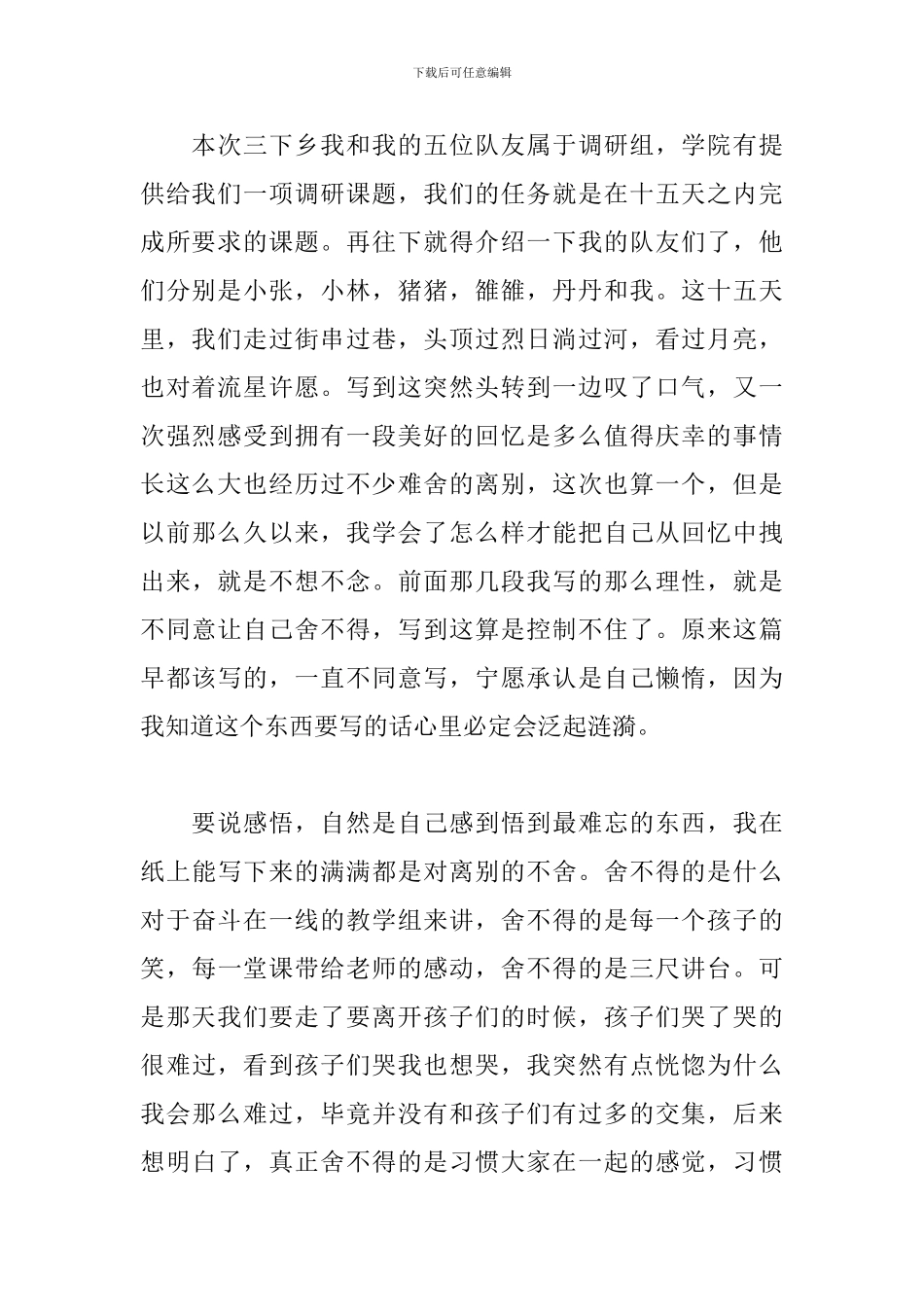 大学生暑期三下乡心得参考范文_第2页