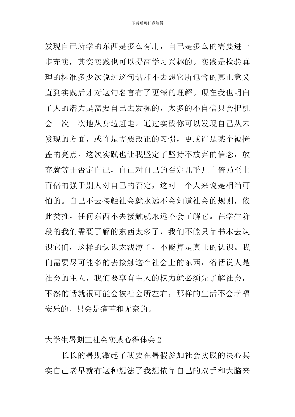 大学生暑期工社会实践心得体会_第2页