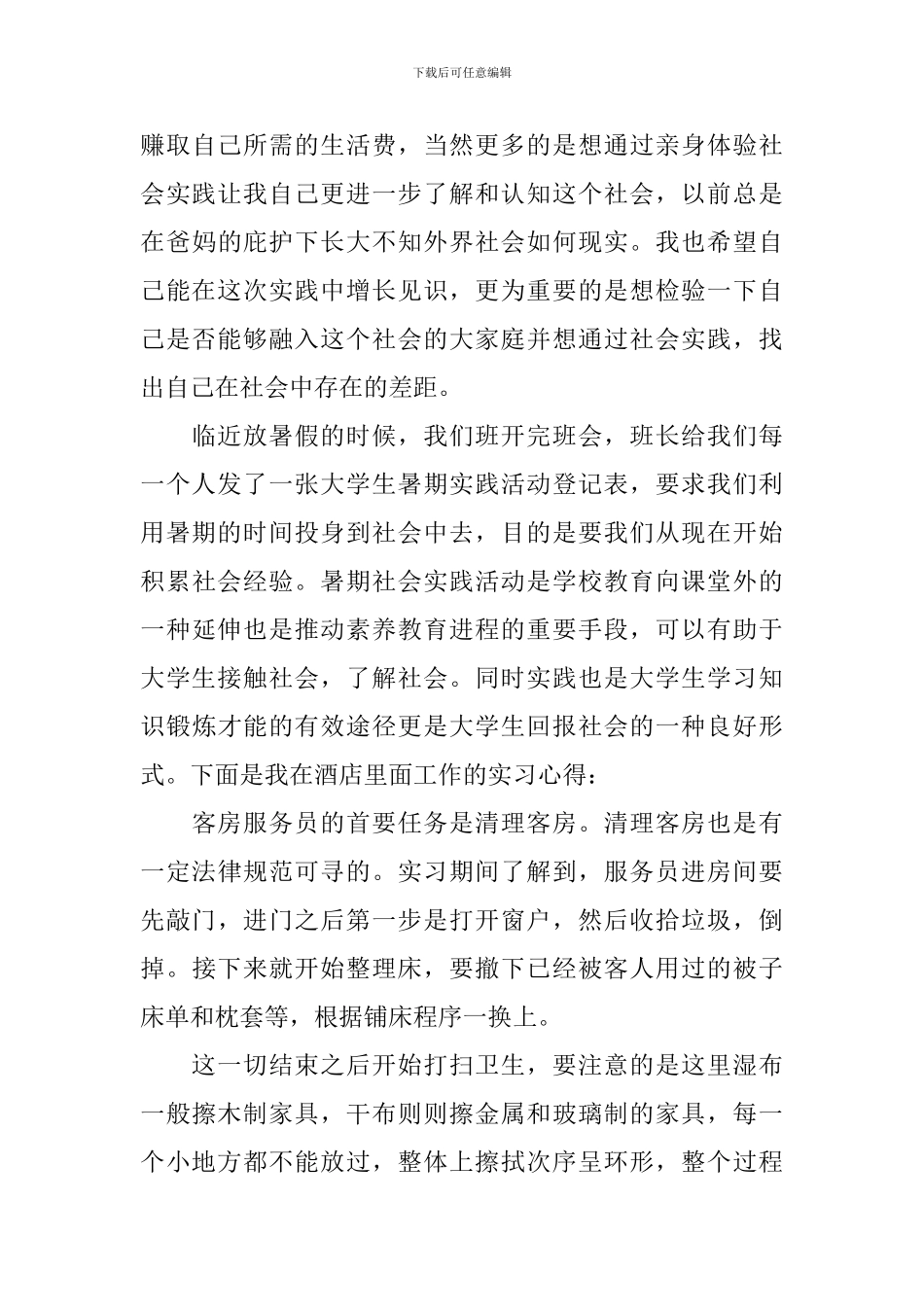 大学生暑期工社会实践心得体会_第3页