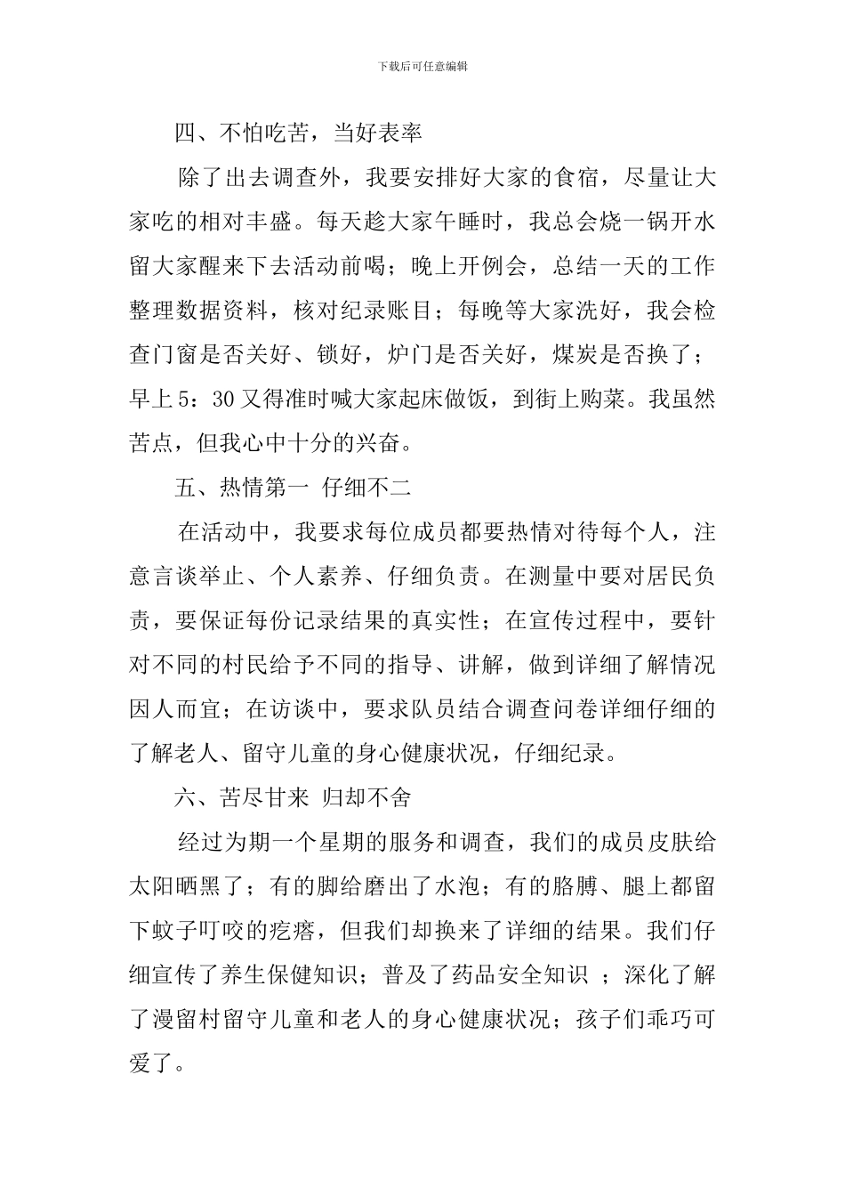 大学生暑期的社会实践调查报告范文_第3页