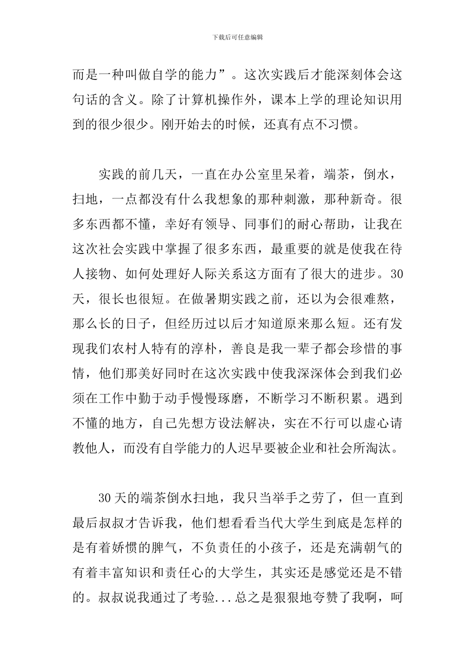 大学生暑期活动实践心得体会范文五篇_第2页