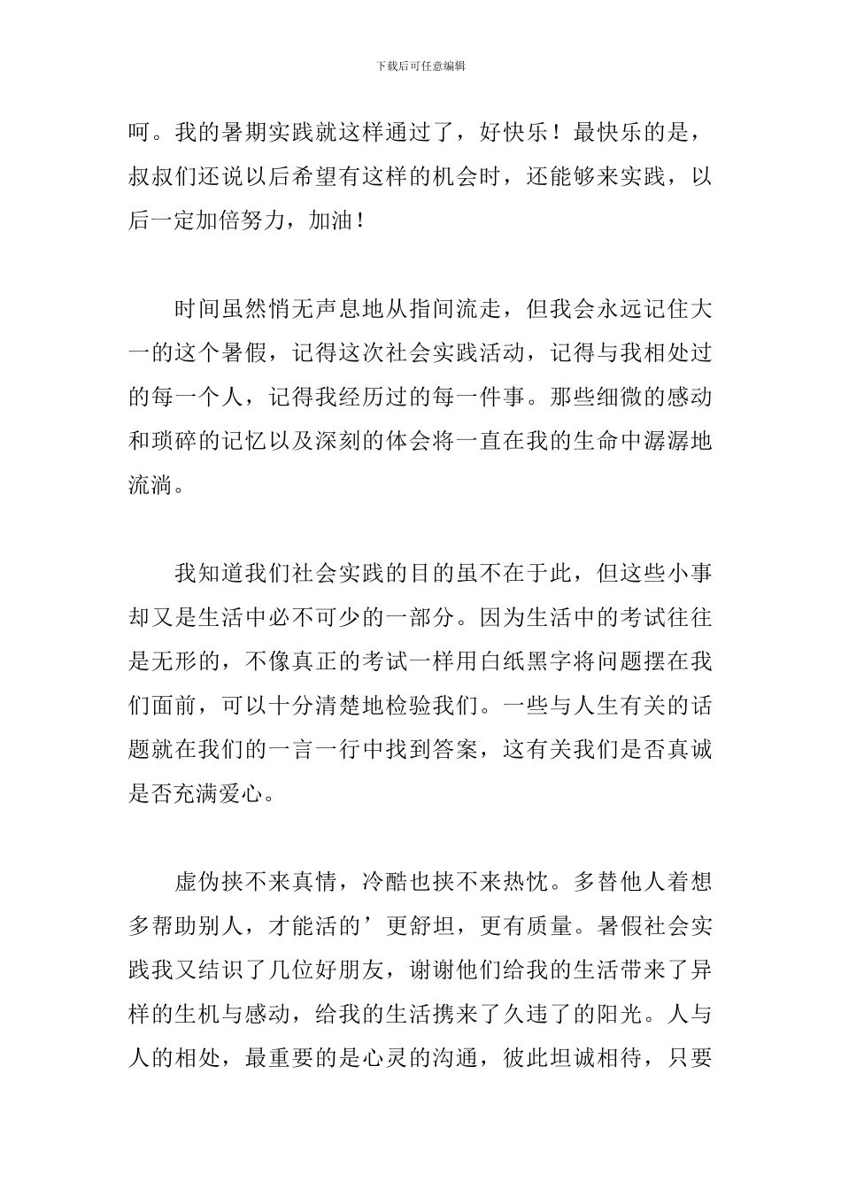 大学生暑期活动实践心得体会范文五篇_第3页