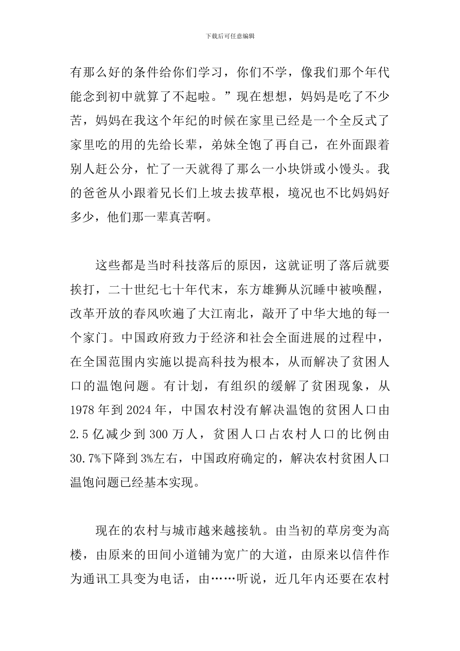 大学生暑期社会实践活动感想范文_第2页