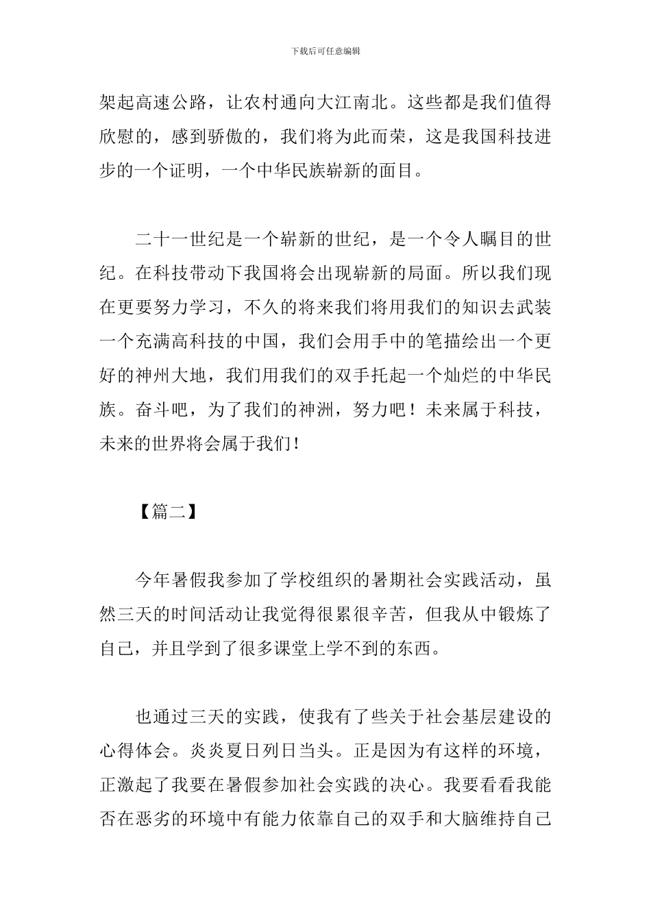 大学生暑期社会实践活动感想范文_第3页